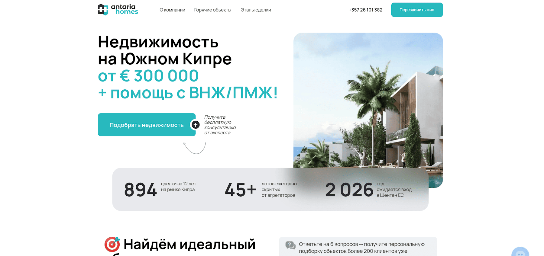 Antaria Homes — реклама премиальной недвижимости на Кипре